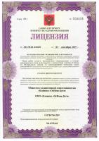 Сертификат клиники Многопрофильная клиника ОсНова