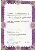 Сертификат клиники Многопрофильная клиника ОсНова